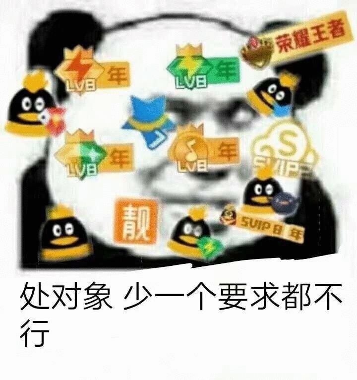 处对象，少一个要求都不行