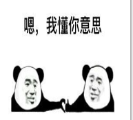 嗯，我懂你意思