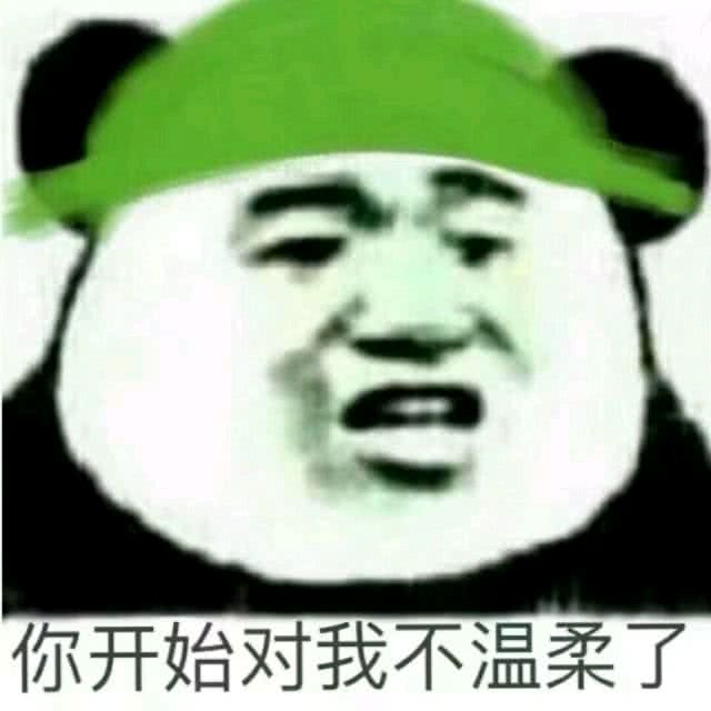 你开始对我不温柔了