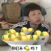 你们不酸吗？