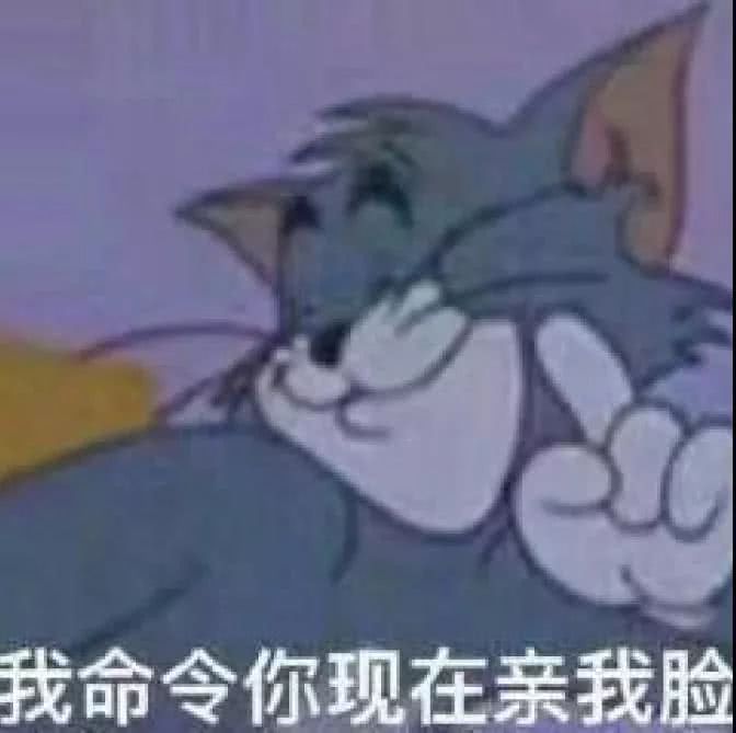 我命令你现在亲我脸