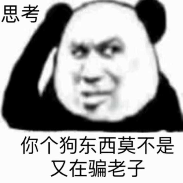 思考你个狗东西莫不是又在骗老子