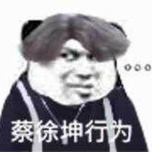 蔡徐坤行为