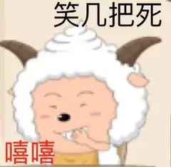 笑几把死嘻嘻