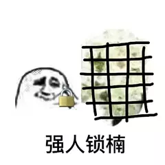 强人锁楠