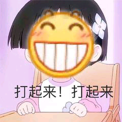 打起来！打起来