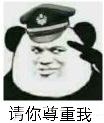 请你尊重我