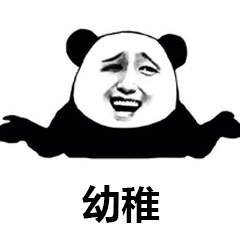 幼稚