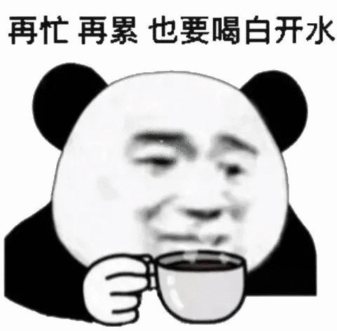 再忙再累也要喝白开水