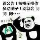 看公告！按提示操作多动脑子！别就会问问问