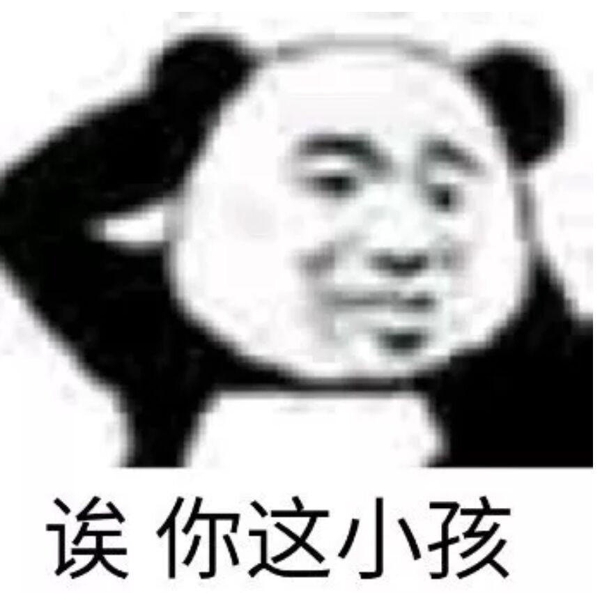 诶，你这小孩