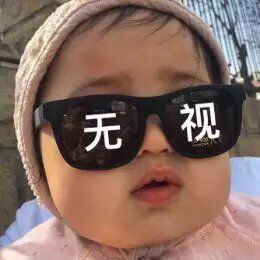 无视