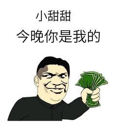 小甜甜今晚你是我的