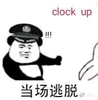 当场逃脱。