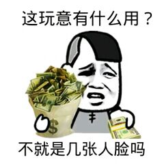 这玩意有什么用？不就是几张人脸吗