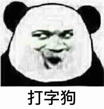 打字狗