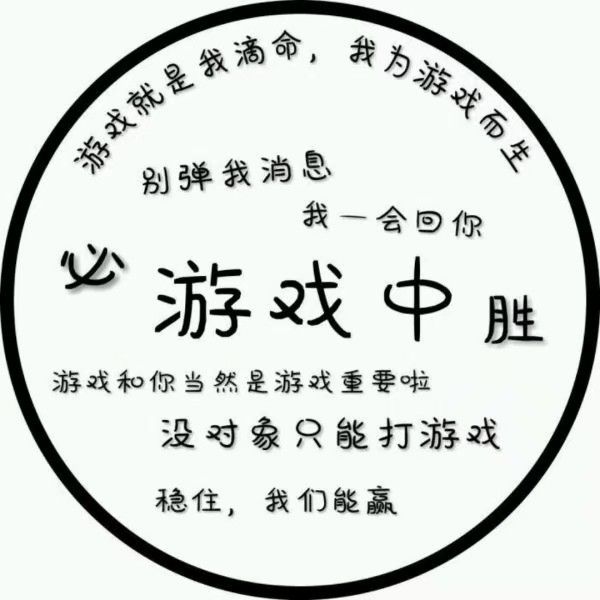 游戏中胜