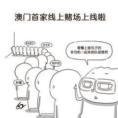 澳门首家线上赌场上线啦