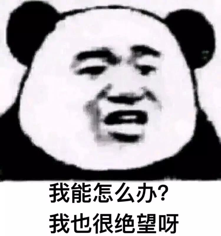 我能怎么办？我也很绝望呀