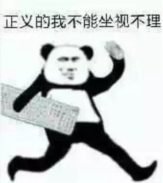 正义的我不能坐视不理（键盘）