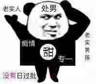 处男