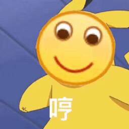 哼