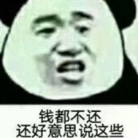 钱都不还还好意思说这些