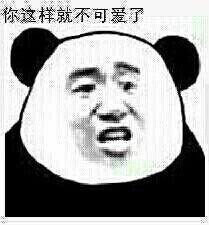 你这样就不可爱了（www.doutupk.com）