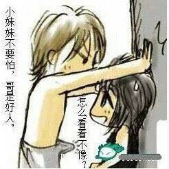 小妹妹不要怕