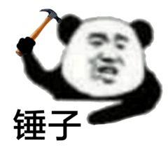 锤子