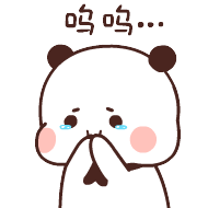 呜呜