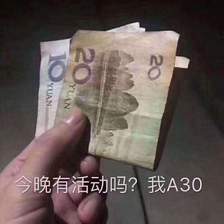 今晚有活动吗？我A30