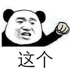 这个