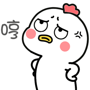 哼