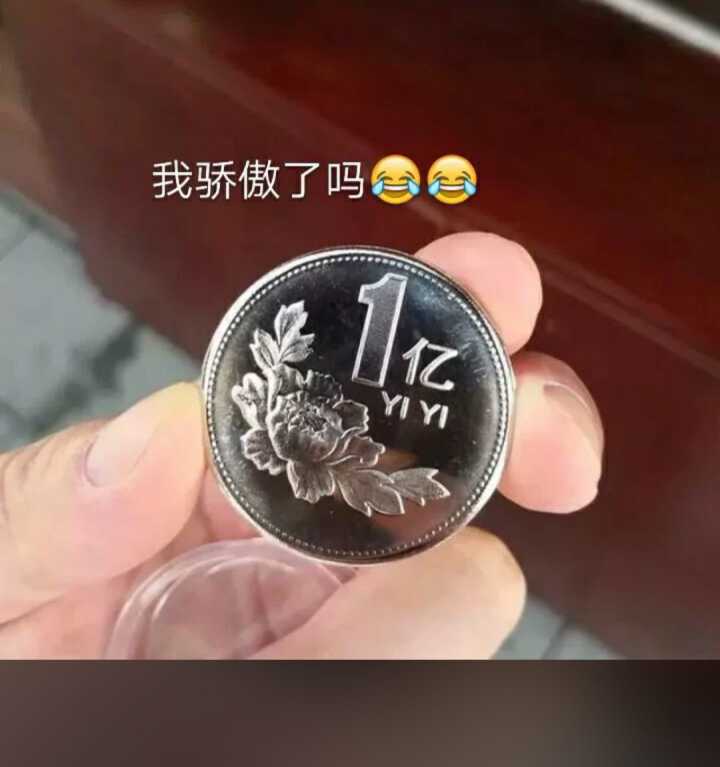 我骄傲吗？