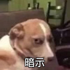 暗示