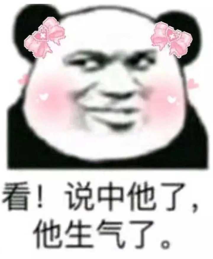 看！说中他了，他生气了