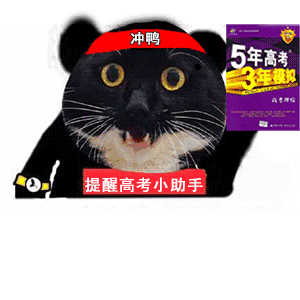高考倒计时3天