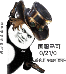 国服马可