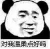 对我温柔点好吗