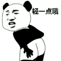 轻一点哦
