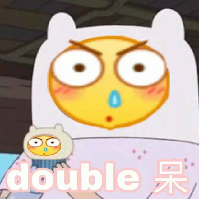 double呆