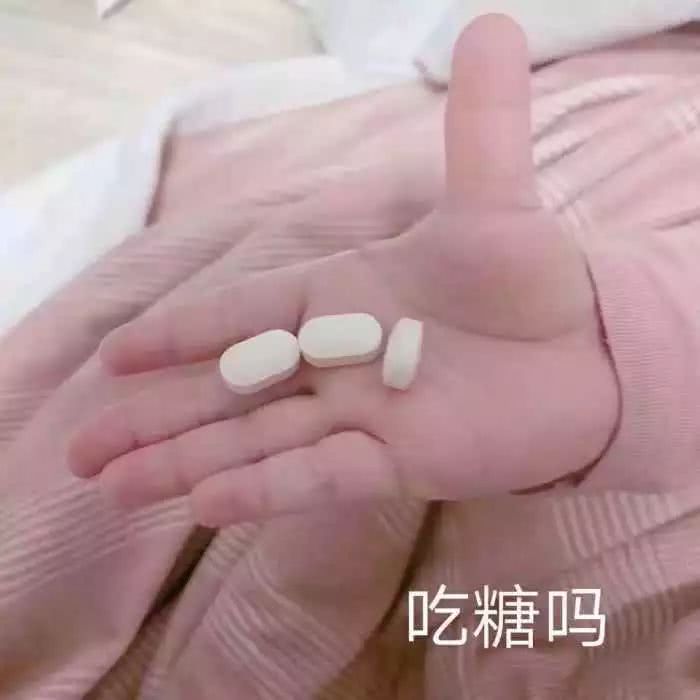 吃糖吗