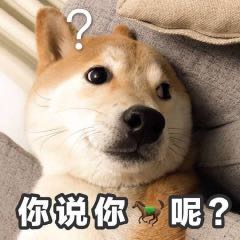 你说你马呢？