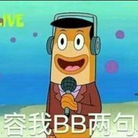 容我BB两句