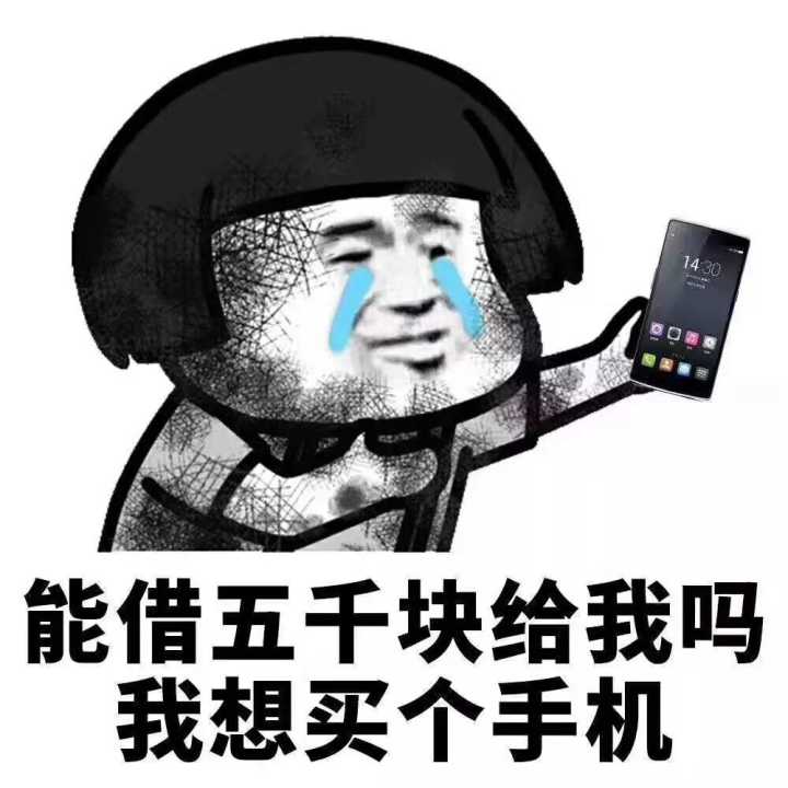 能借五千块给我吗？我想买个手机