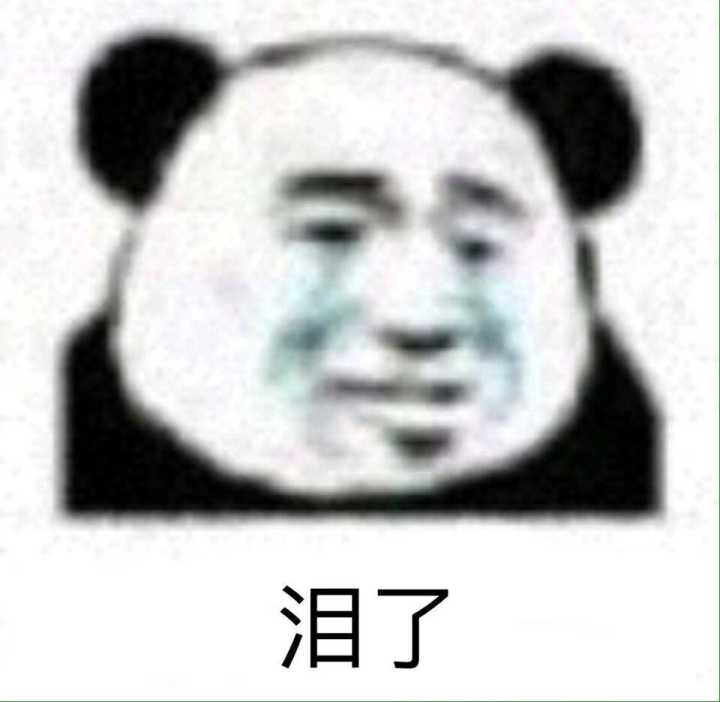 泪了