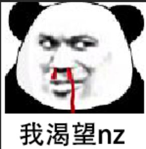 我渴望nz