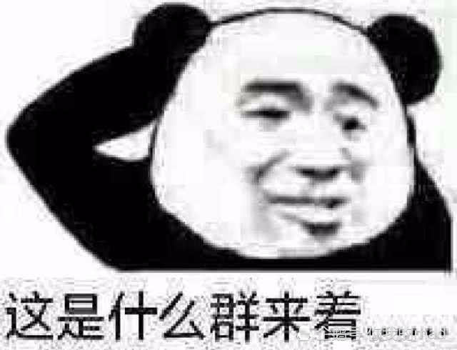 这是什么群来着主了