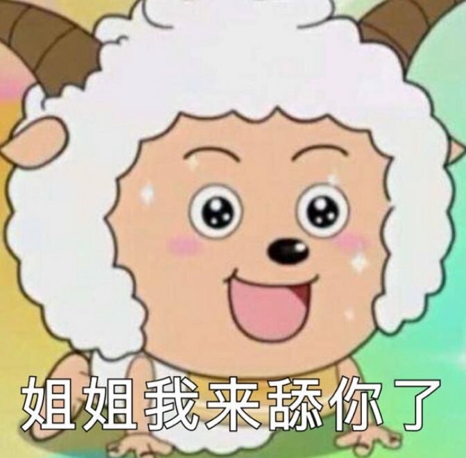 姐姐来舔你了